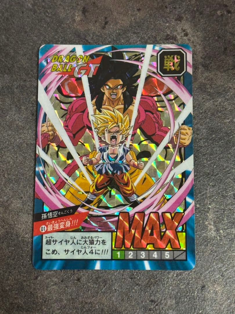 カードダス　ドラゴンボールGT　孫悟空　最強変身!!!　01