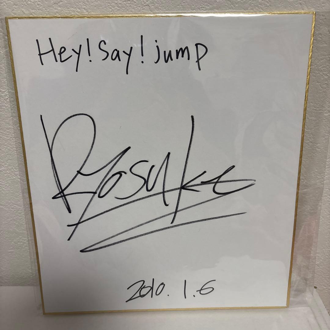 Hey!Say!JUMP 山田涼介サイン　直筆