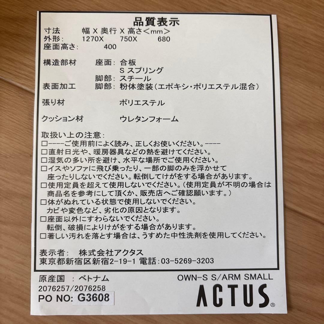 melcarys　再再値下げ　アクタス　オウンソファー②