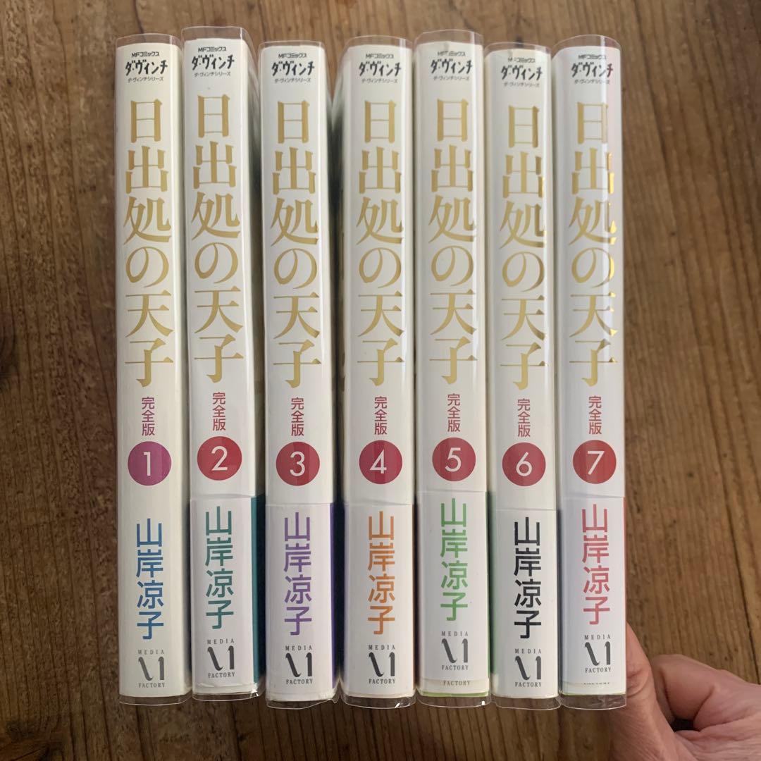 日出処の天使　完全版　全巻セット