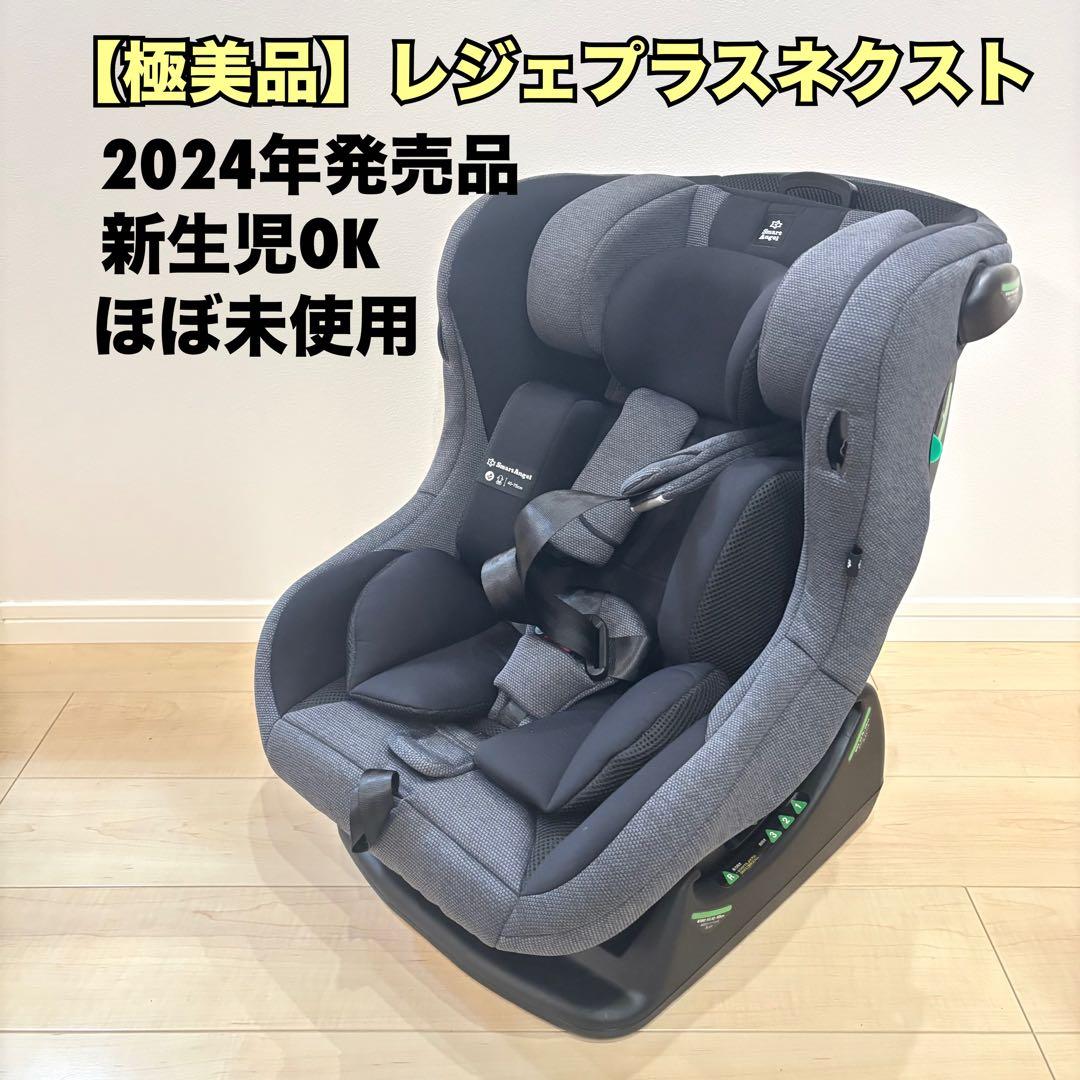 【極美品】新生児OK　スマートエンジェル　レジェプラスネクスト　R129 黒