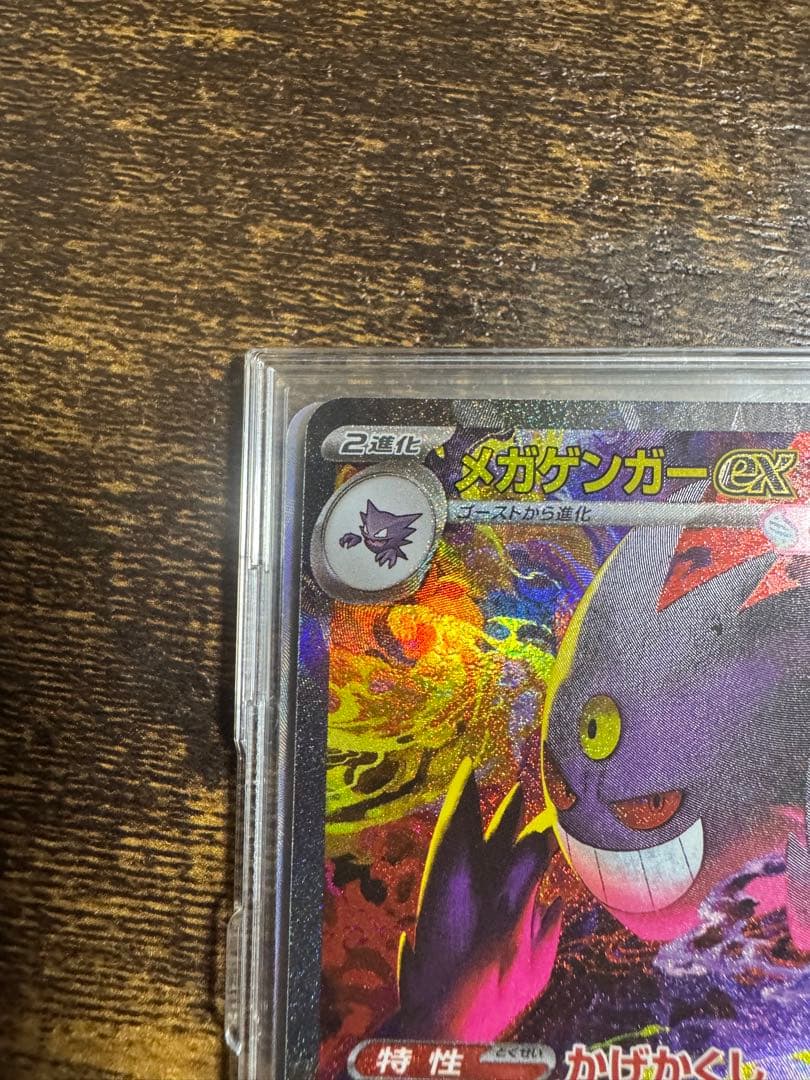 む*ゃ様 メガゲンガーEX SAR 240/193