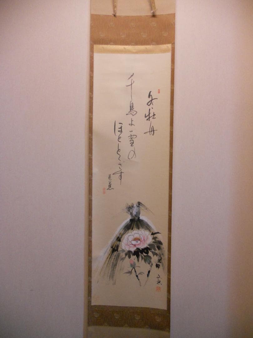掛け軸 中谷文魚 俳画 寒牡丹 俳句 松尾芭蕉 紙本 希少 茶道具 掛軸 美品