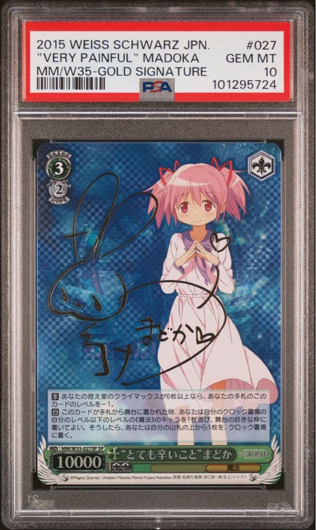 とても辛いことまどか　まどかのためにほむら　psa10 連番