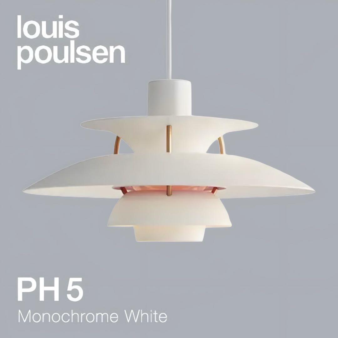 ルイスポールセン　PH5　リプロダクト　ホワイト ピンク50cm