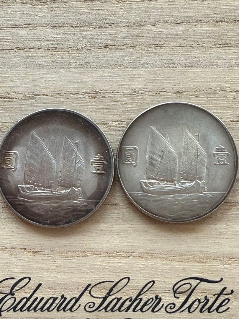 中華民国 1933年と1934年孫文ジャンク船 一圓大型銀貨詳細不明 2枚セット