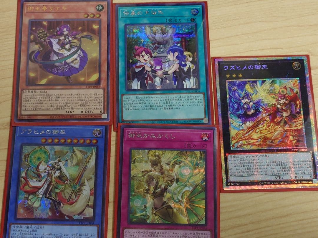 ウズヒメの御巫プリシク他セット