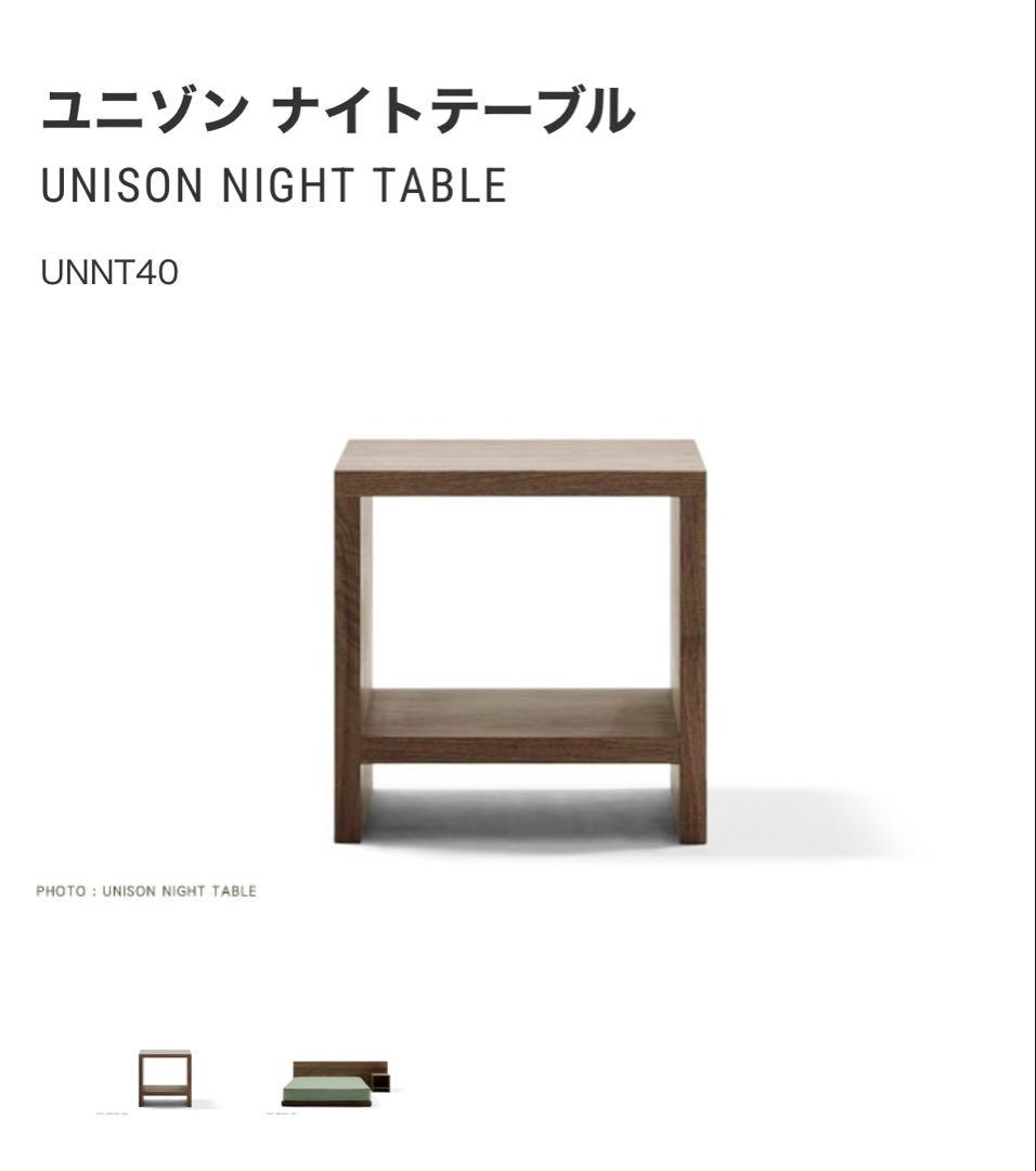 ユニゾン ナイトテーブル UNNT40 オークオイル仕上