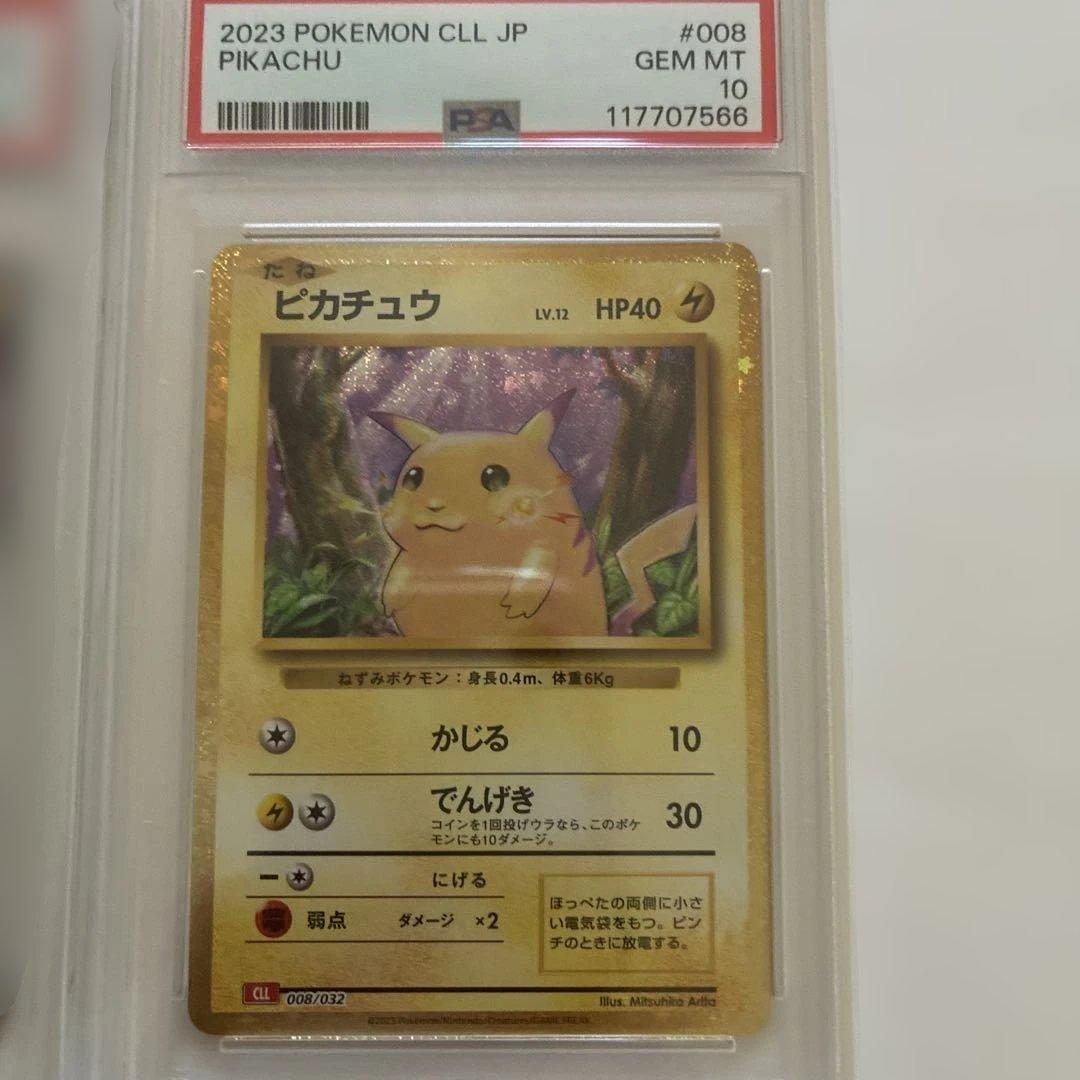 ま*る様 ポケモンカードPSA10.ピカチュウ2枚