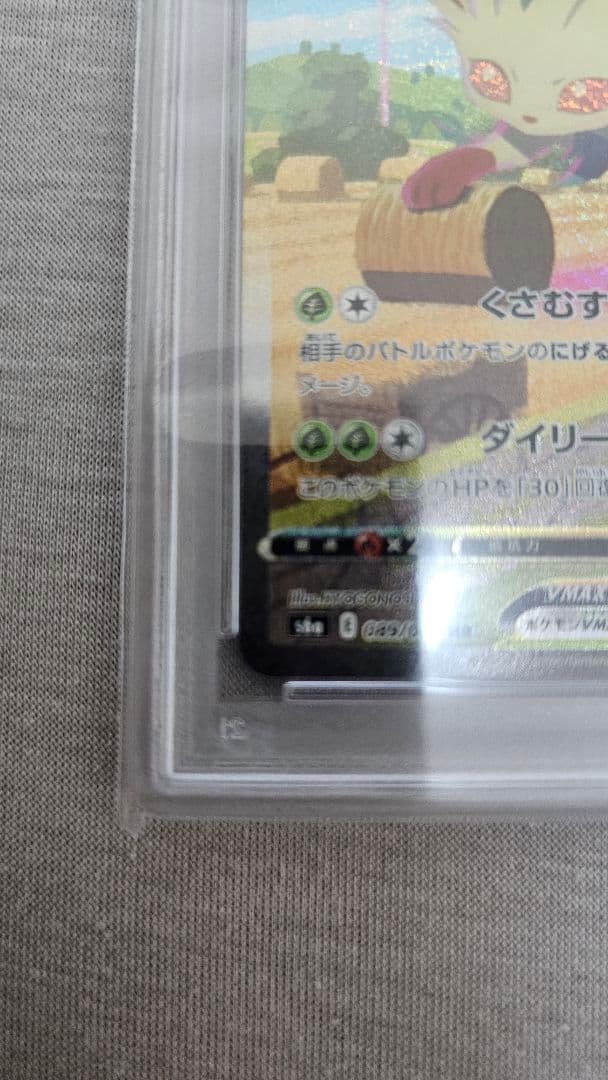 リーフィア　Vmax sa PSA10　ポケモンカード　DOPA的中品