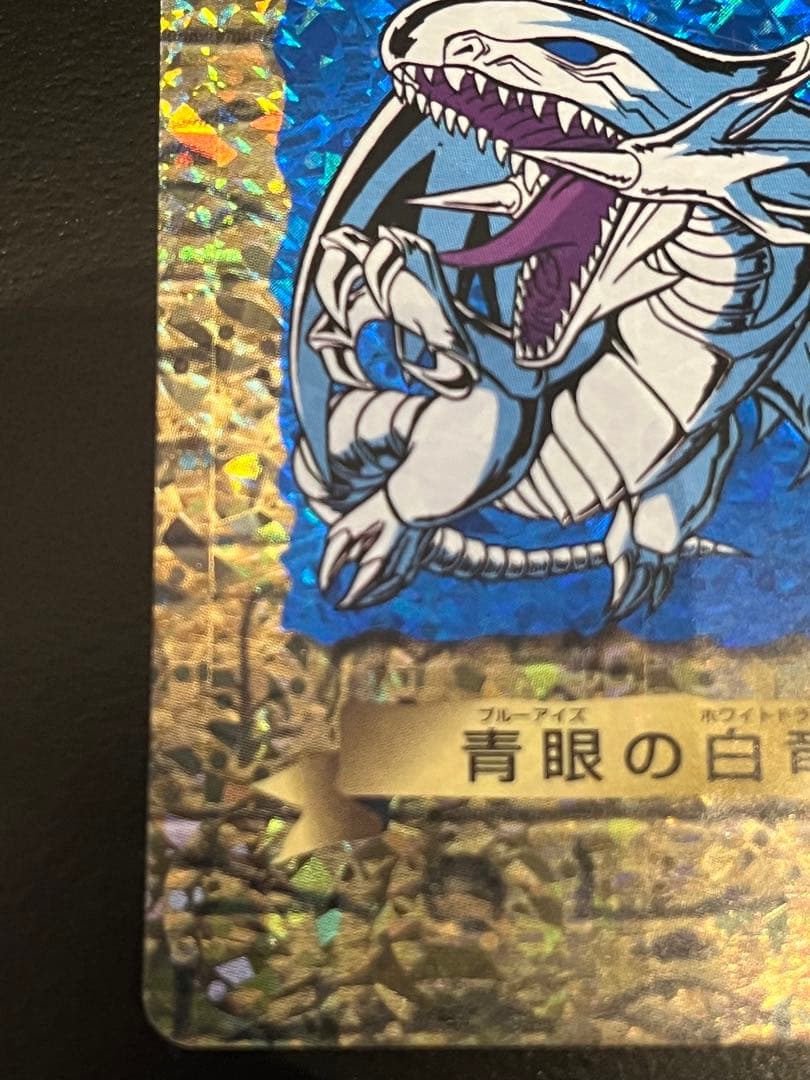 【超希少】遊戯王トランプコレクション2 60枚セット青眼の白龍　真紅眼の黒竜