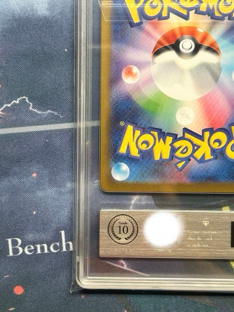 メガリザードン Xex SAR Gemix10 インフェルノX PSA10相当