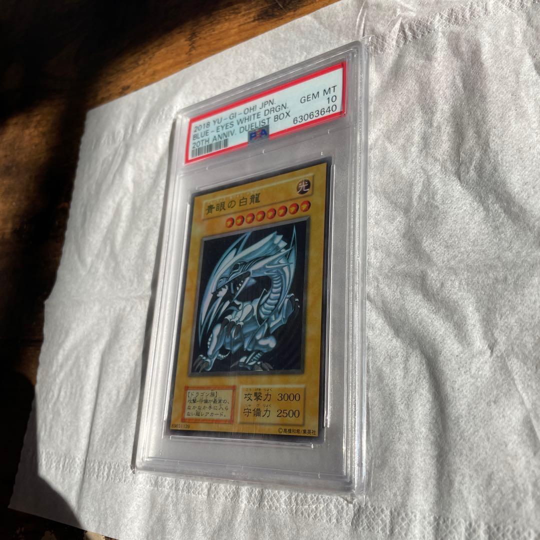 ブルーアイズ・ホワイト・ドラゴン PSA10 青眼の白龍 ステンレス