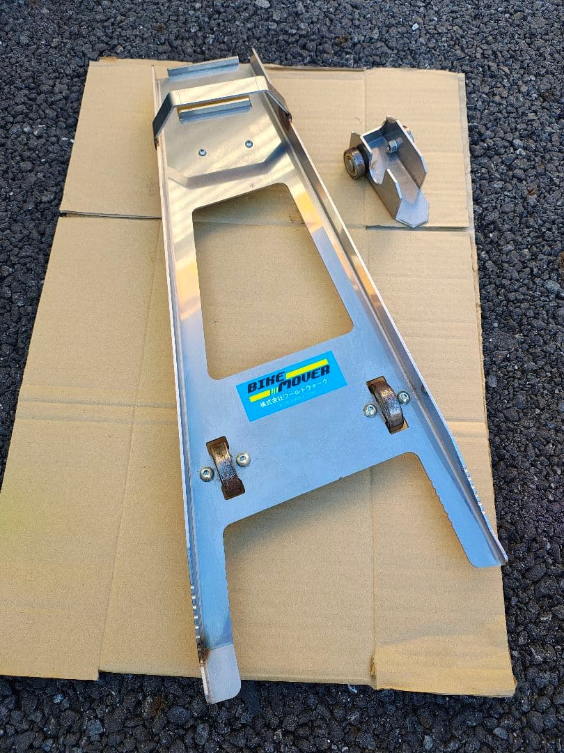 ワールドウォーク バイクムーバー