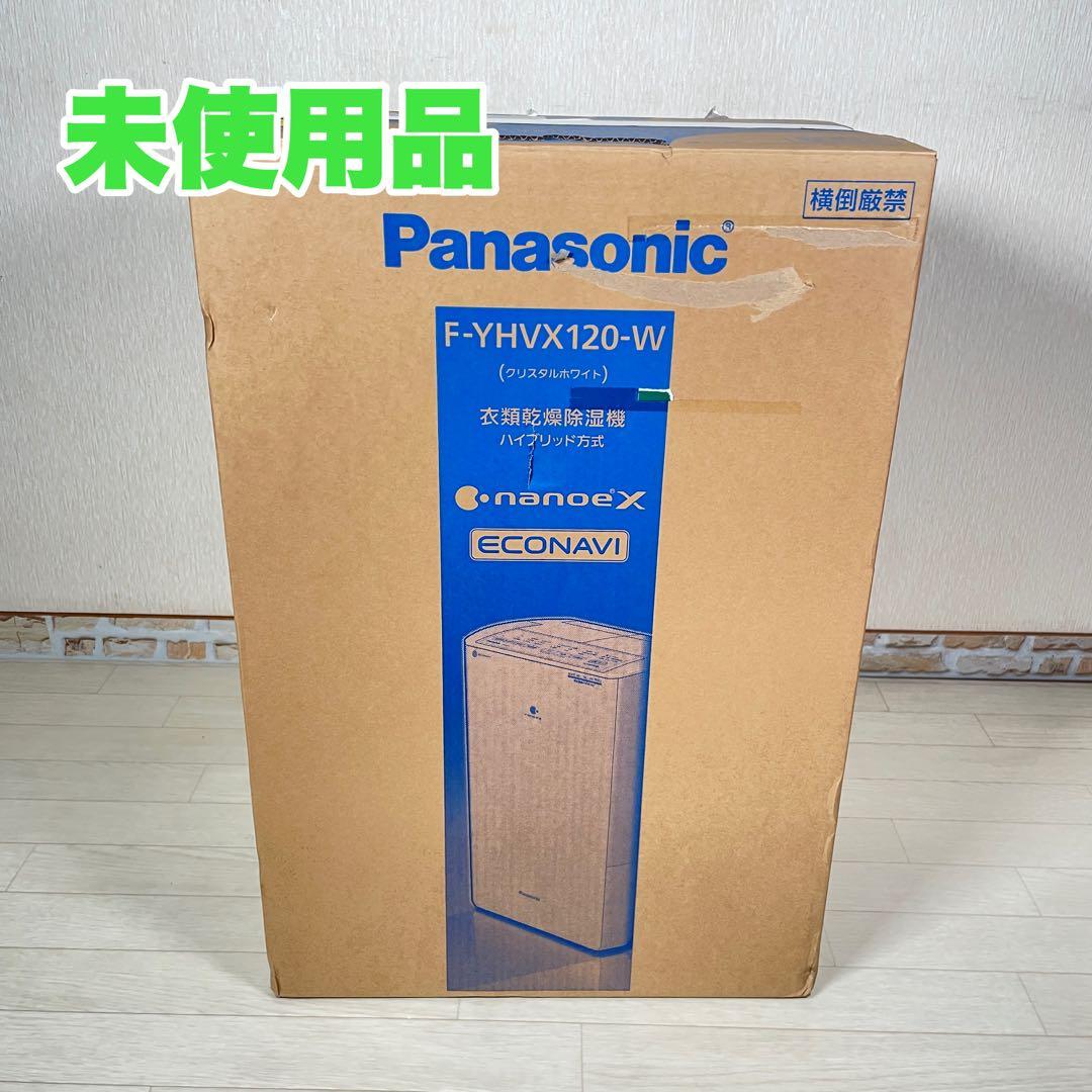 パナソニック 除湿機 F-YHVX120-W ホワイト　新品　未使用
