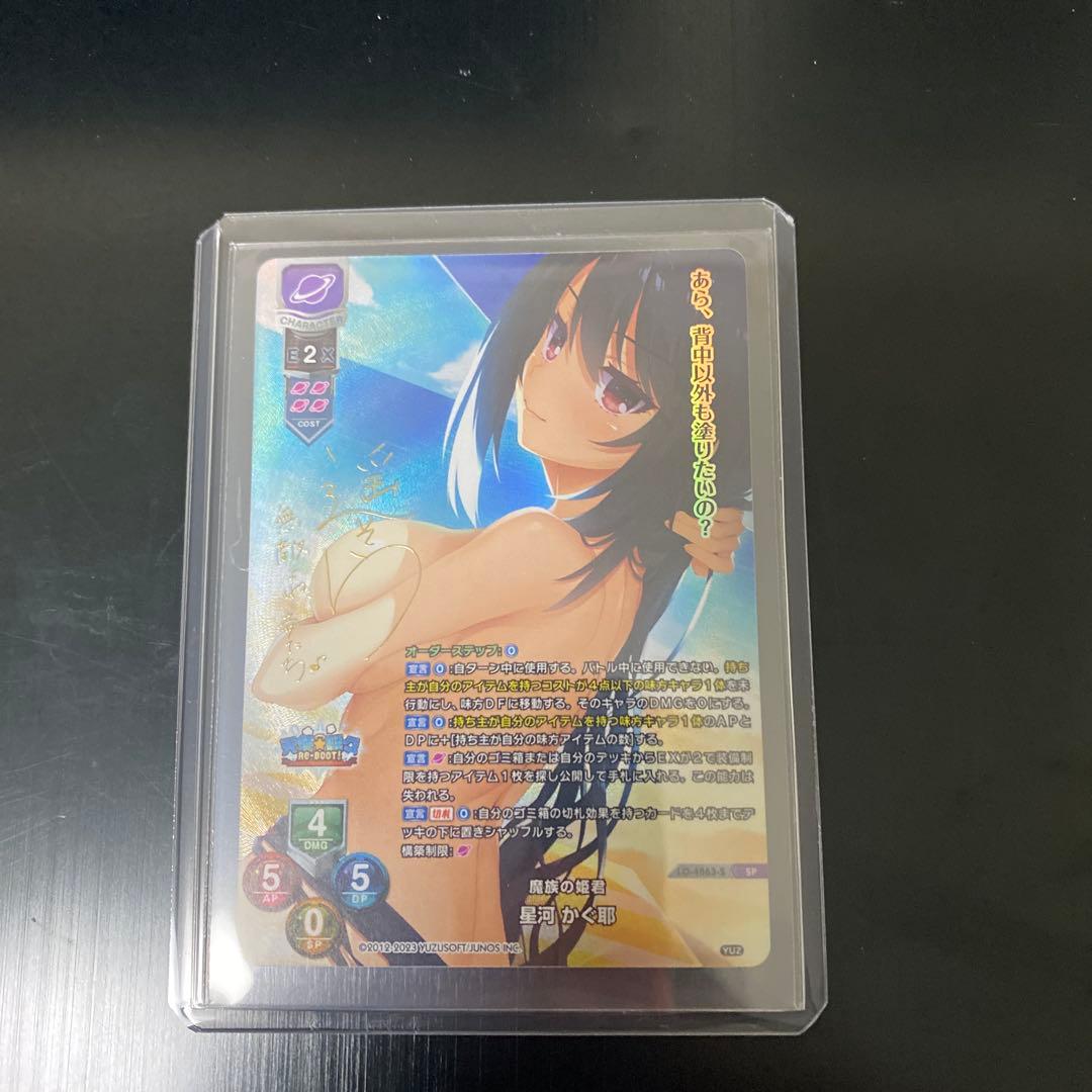 星河かぐや　SPサイン