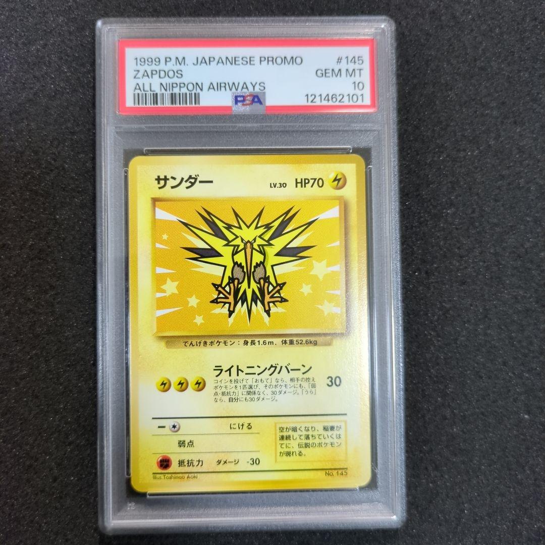 PSA10 サンダー　Zapdos ANA 旧裏