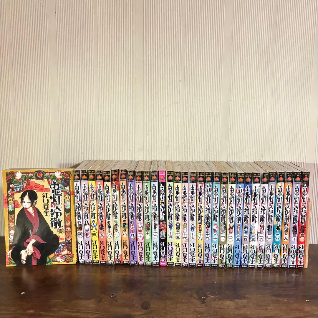 鬼灯の冷徹　1〜31巻セット　全巻セット