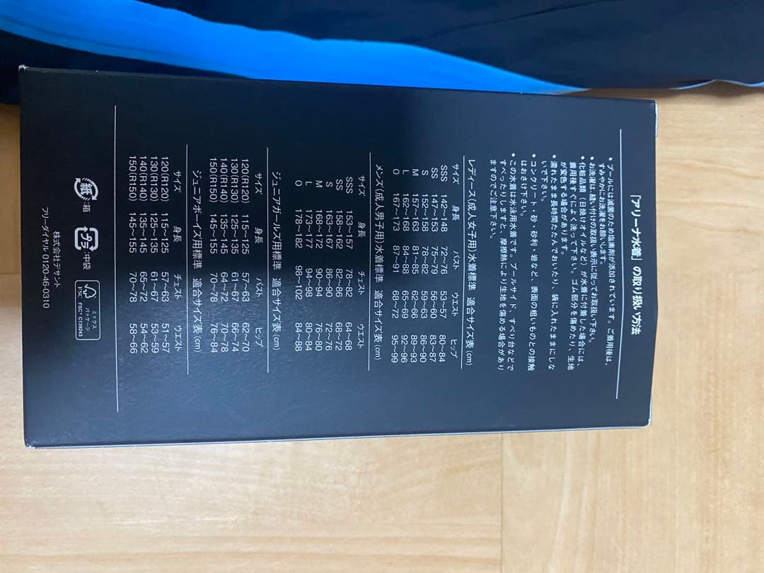 arena ARN-4001M 競泳水着 S BKBL 一度のみ使用　新品同様