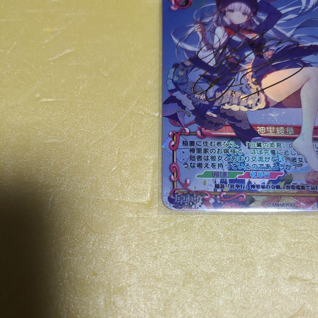 神里綾華　展示・鑑賞用カード　No.14