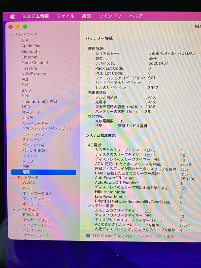 MacBook Pro 13インチ 2016年モデル