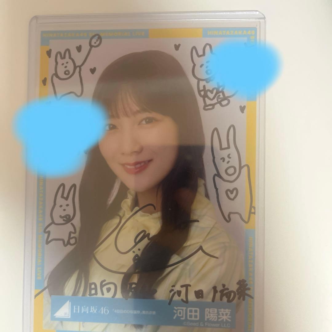 河田陽菜 直筆サイン入り生写真