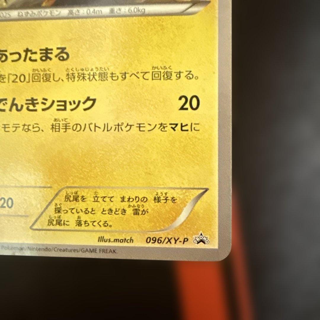 あったかピカチュウ ポケモンカード プロモカード