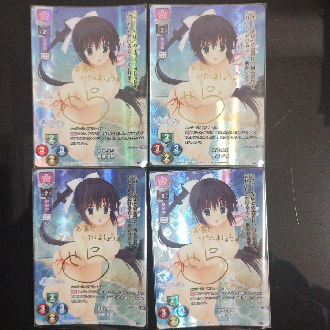 lycee リセ 天霧夕音 SP サイン　4枚セット