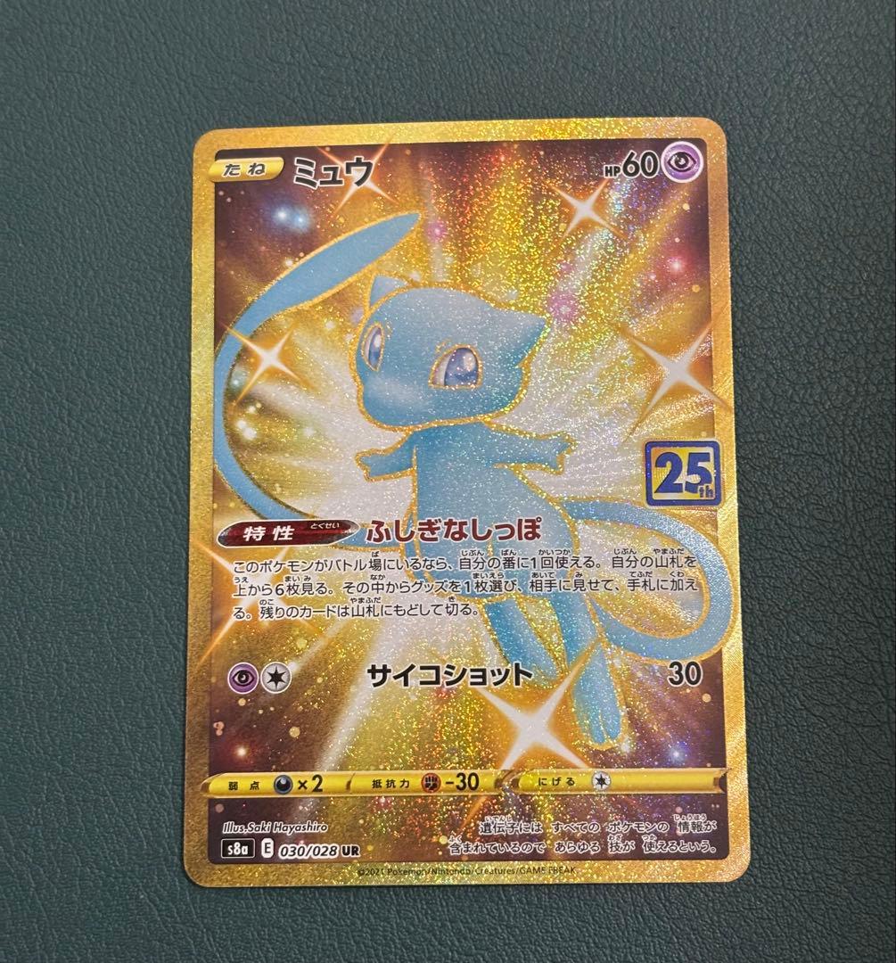 ミュウ UR 25th 030/028 ポケモンカード