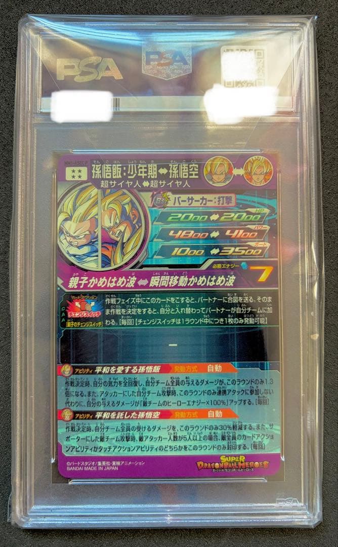 PSA10ドラゴンボールヒーローズ MM1-ASEC P 孫悟飯 少年期