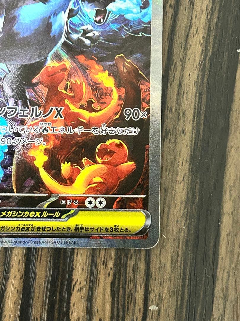 極美品　メガリザードンX