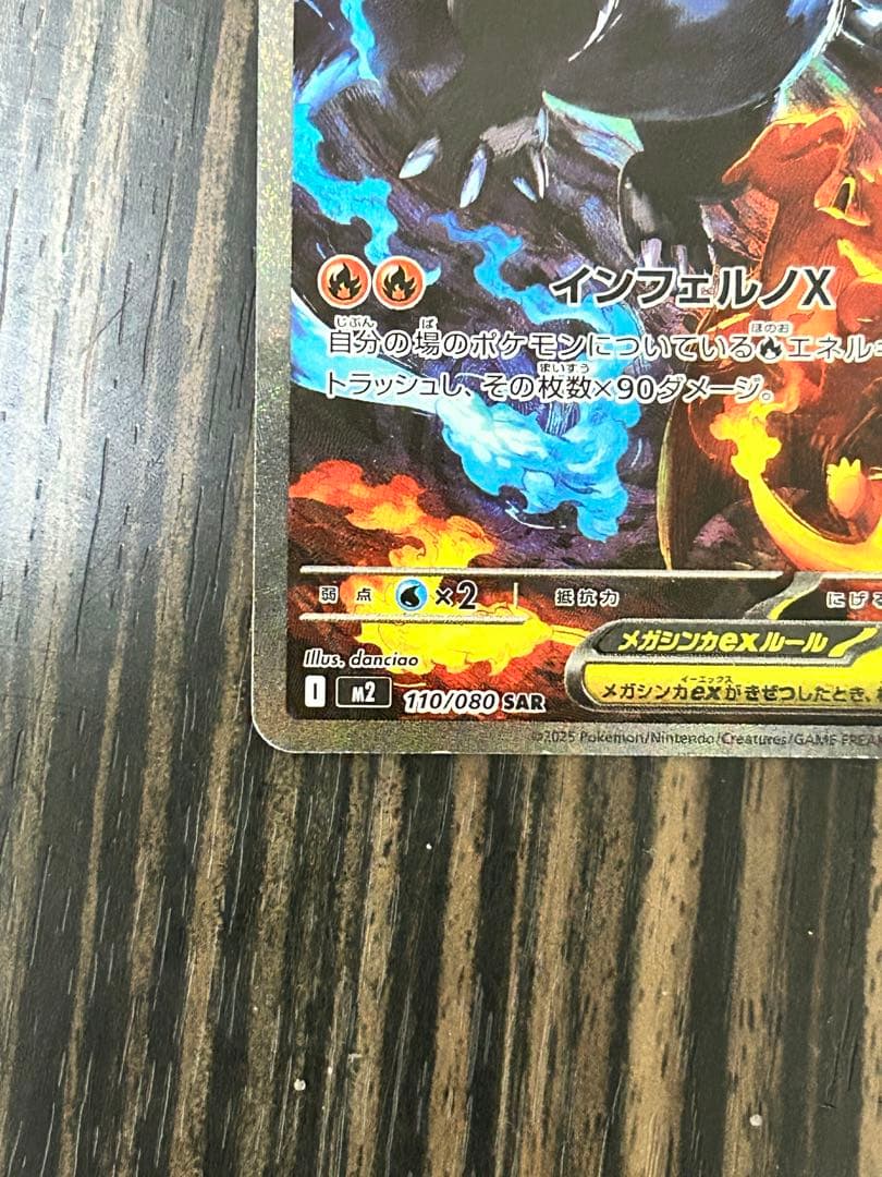 極美品　メガリザードンX