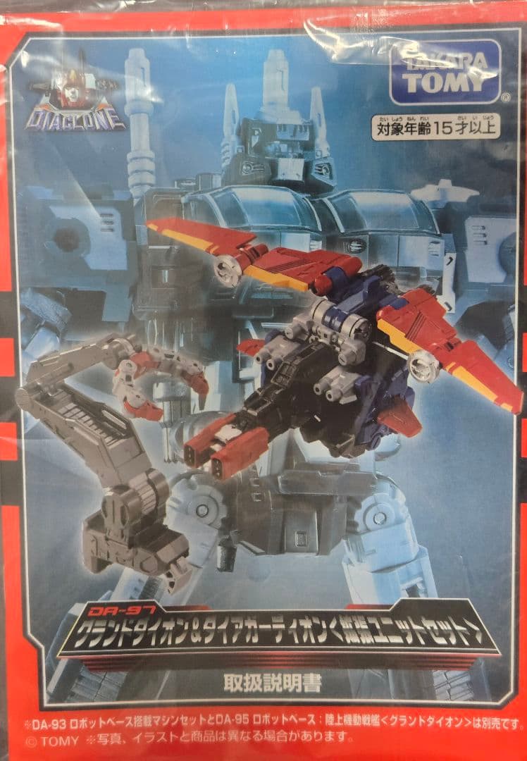 da-93 da-97 ロボットベース搭載マシンセット 拡張ユニットセット
