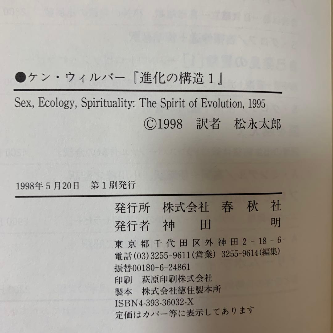 進化の構造 1／ケン・ウィルバー