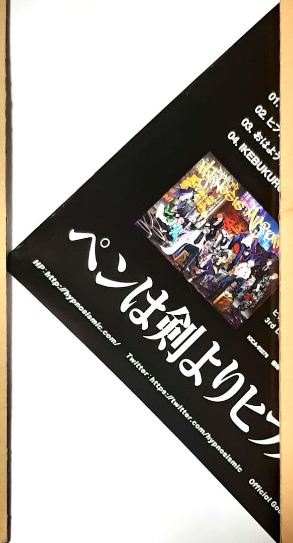 直筆サインポスター　ヒプノシスマイク★碧棺左馬刻 山田一郎 飴村乱数 神宮寺寂雷