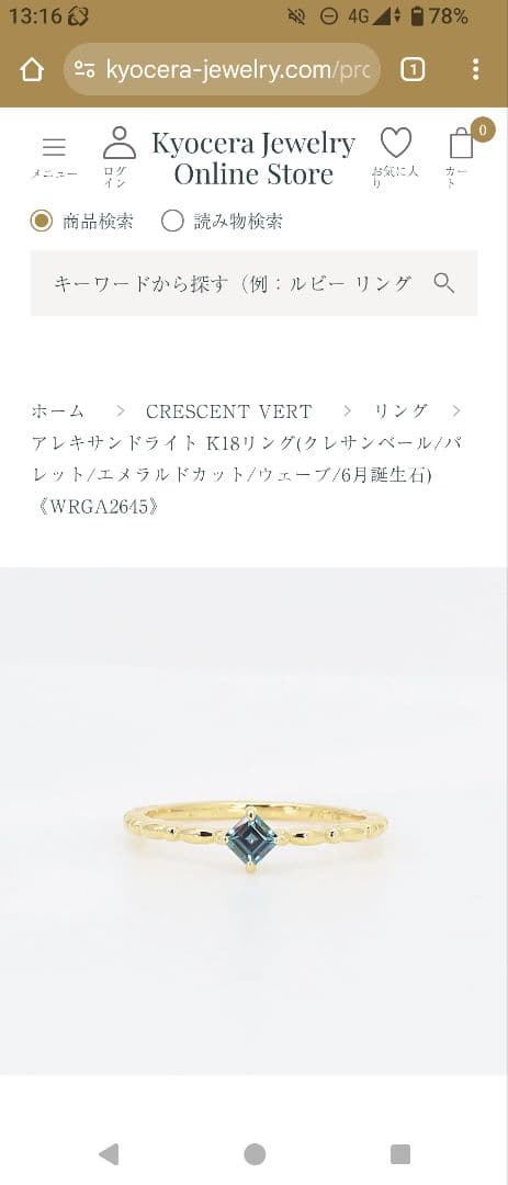 アレキサンドライト K18リング 13号