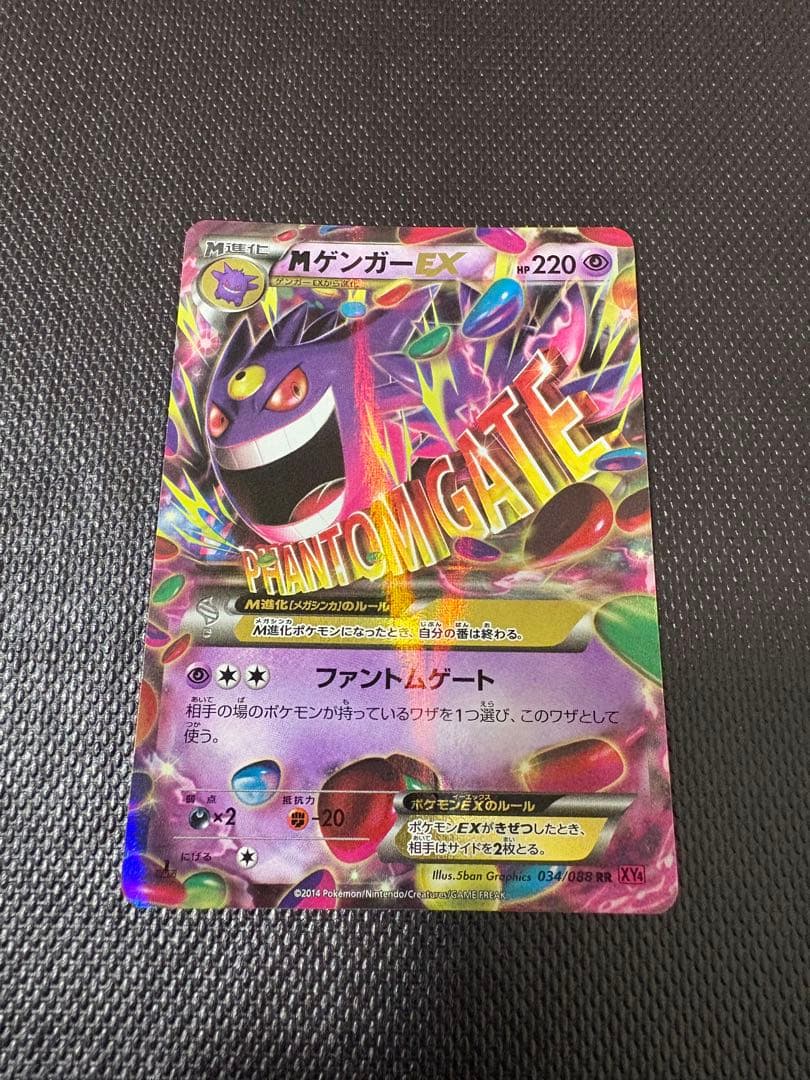 メガゲンガーEX RR 美品②