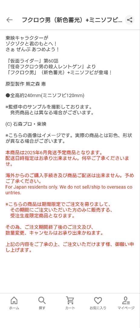 東映レトロソフビコレクション フクロウ男（新色蛍光）+ミニフィギュア