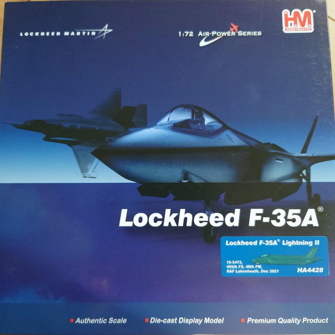 ホビーマスター Lockheed F-35A Lightning II
