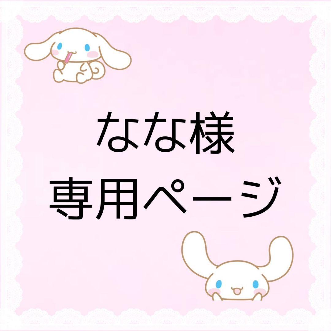 ななページ 　いれいす