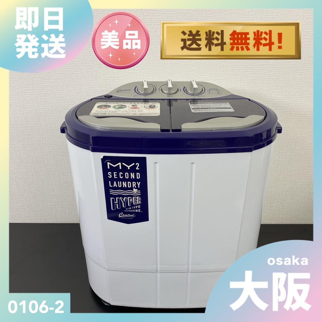 送料込み＊シービージャパン 二層式小型洗濯機 2020年製＊0106-2
