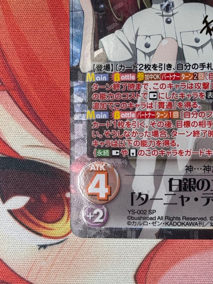 chaostcg 幼女戦記 白銀の二つ名 ターニャ・デグレチャフ SP サイン