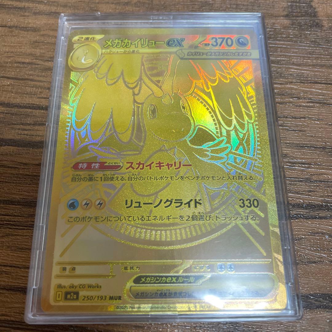 【即日発送】ポケモンカード　メガカイリューex MUR メガドリームex