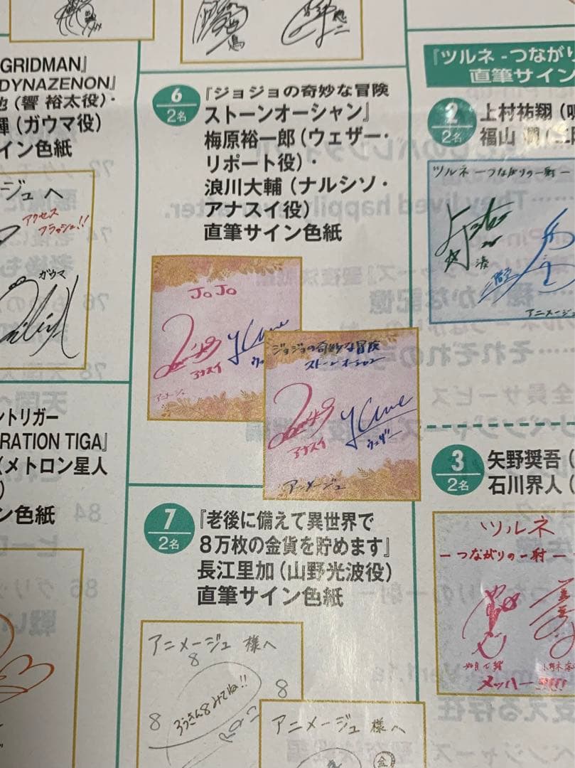 浪川大輔　梅原裕一郎　直筆サイン色紙　JOJO