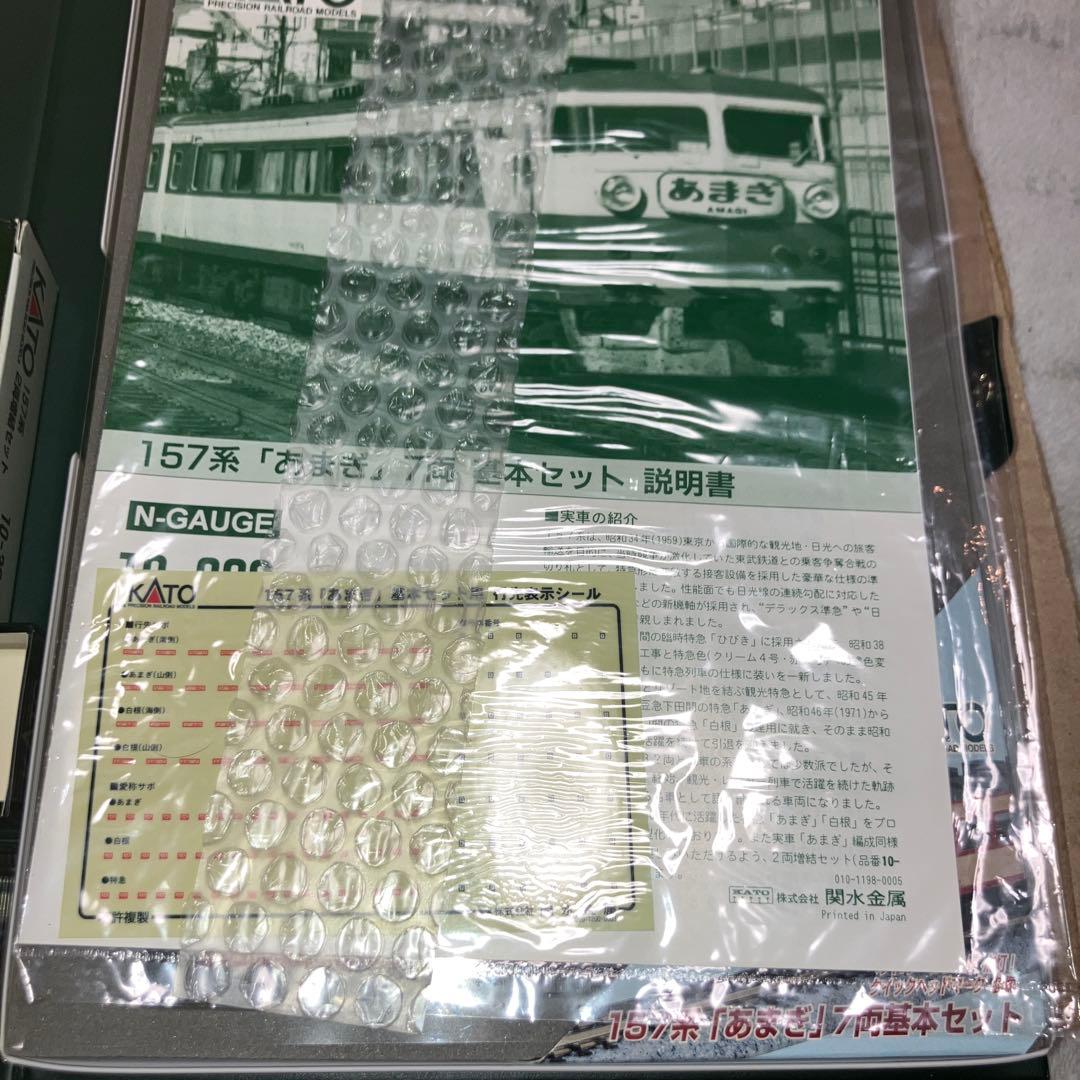 KATO 10−393.394 157系「あまぎ」基本、増結セット