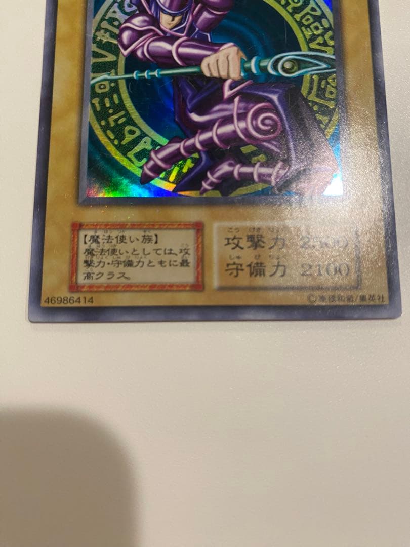 遊戯王　美品　ブラックマジシャン　初期　ウルトラ