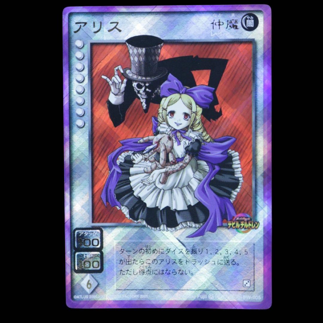 真女神転生 デビルチルドレン アリス SW-005