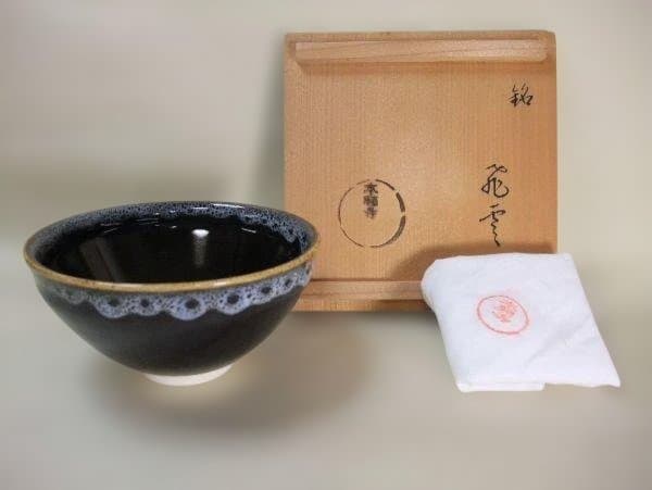 本願寺 天目茶碗 銘「飛雲」抹茶茶碗