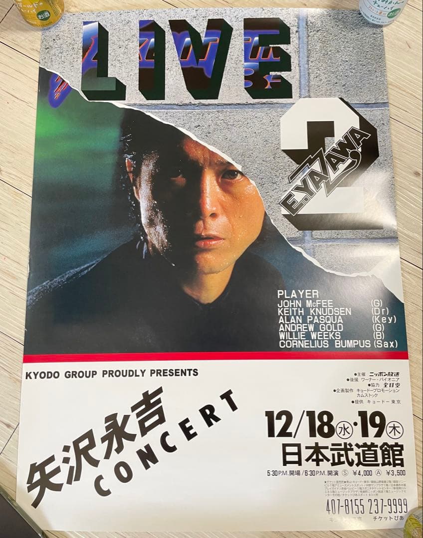 矢沢永吉 85年 E.YAZAWA LIVE2 武道館 告知ポスター チケット付