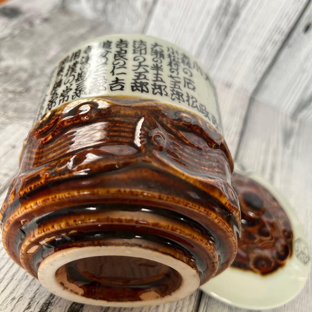 【希少】清水一家28人衆 相馬焼 泉岳寺記念湯呑み 赤穂浪士 湯呑